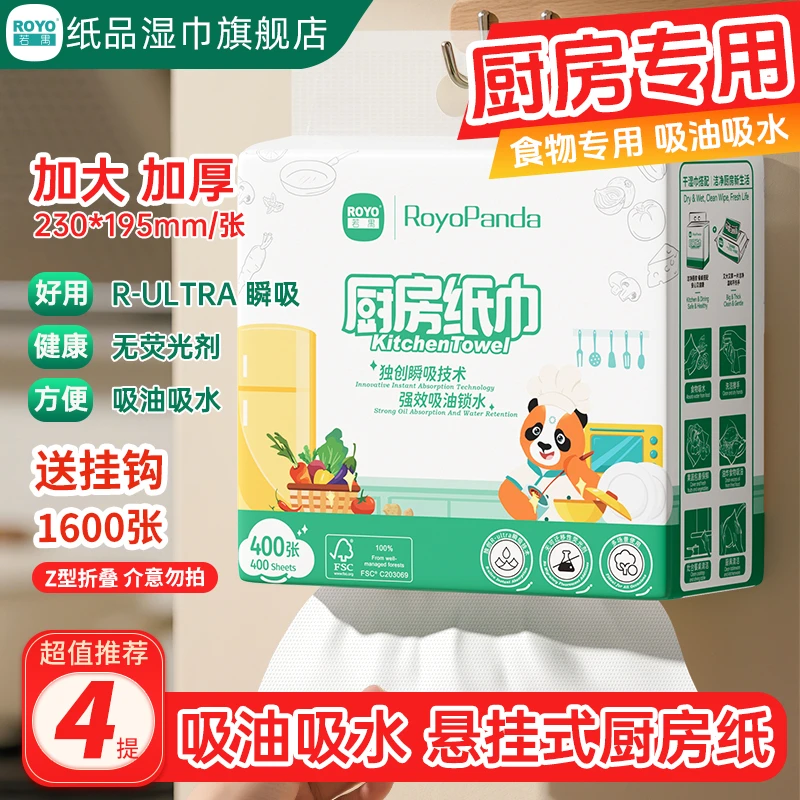 ROYO/若禺1600张厨房悬挂式抽纸懒人抹布厨房纸吸油纸厨房专用纸