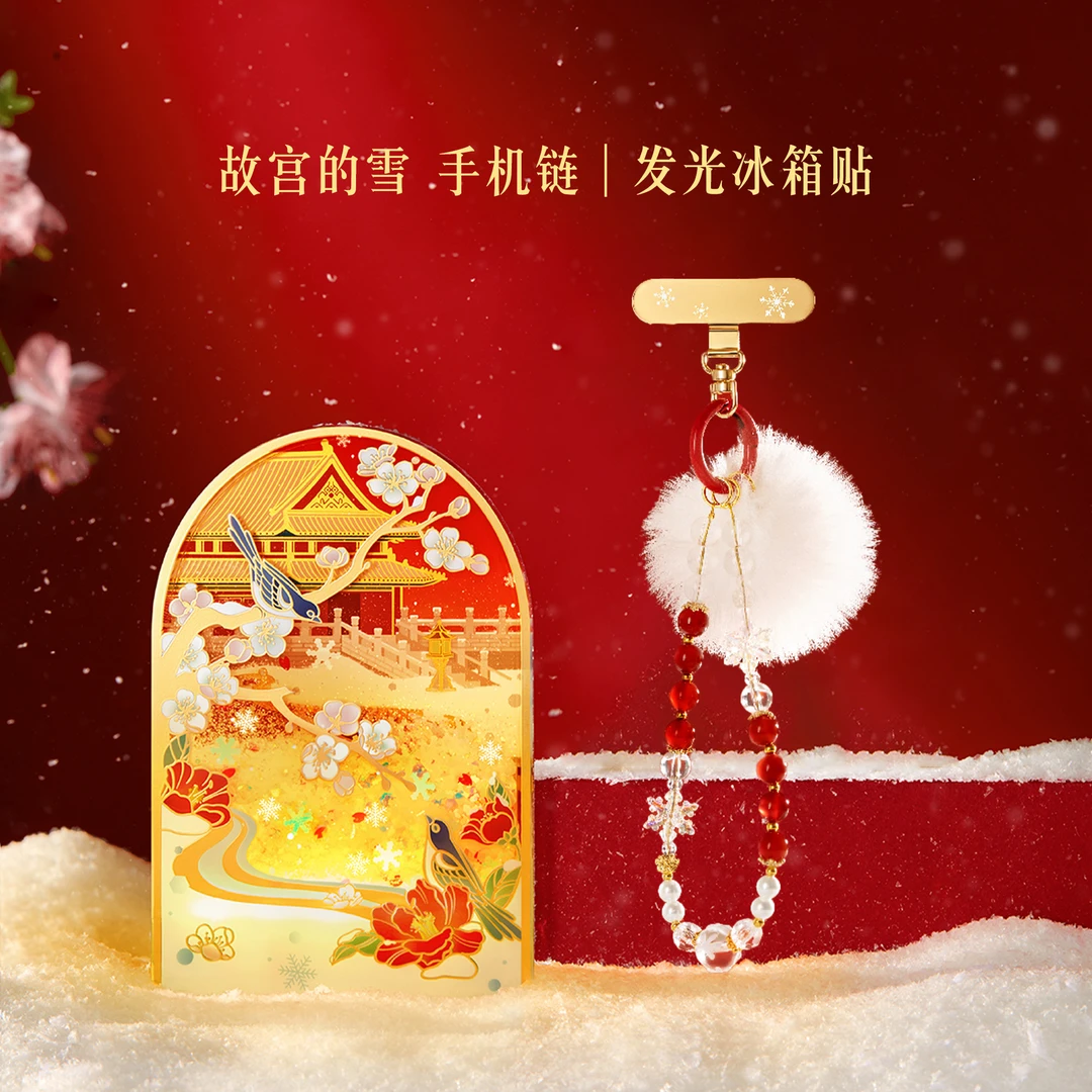 故宫文创故宫的雪手机链发光冰箱贴创意送朋友过年新年元旦礼物
