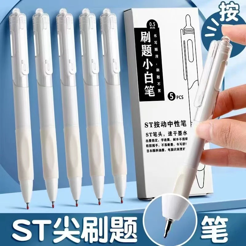 刷题小白笔ST笔头0.5mm按动刷题中性笔高颜值ins简约学生文具批发