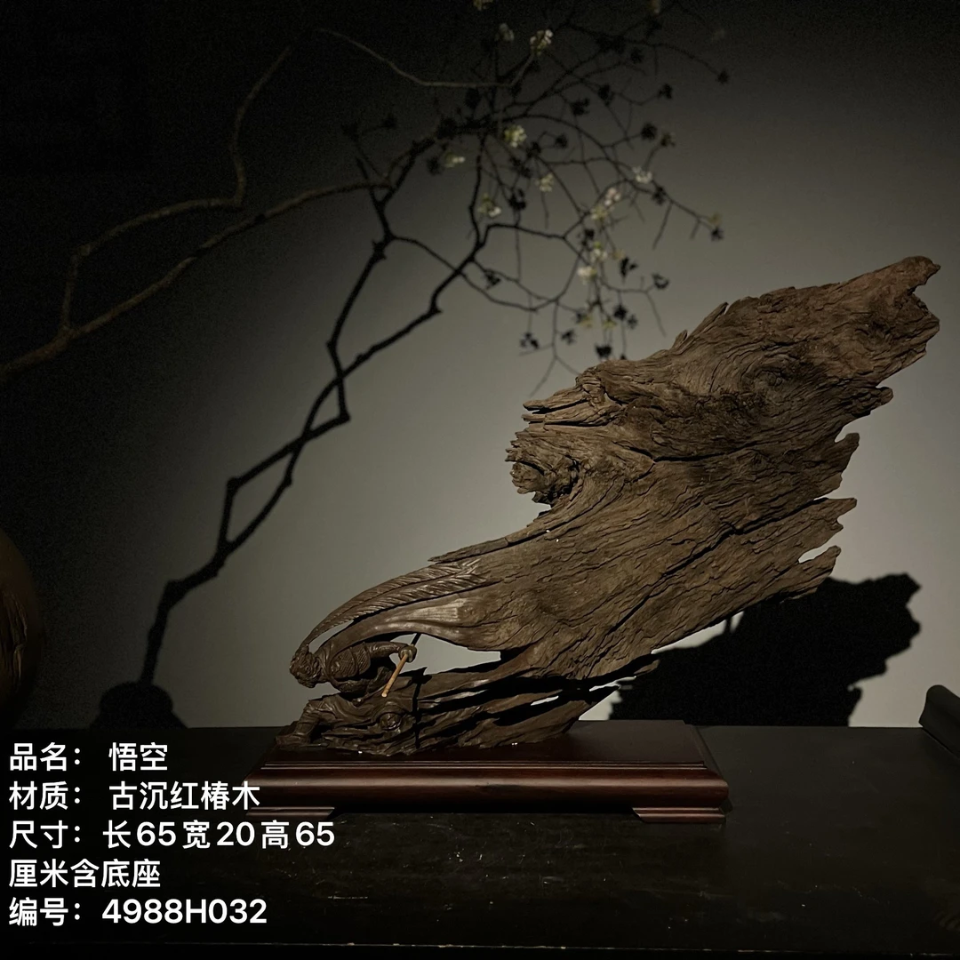 《悟空黑神话》红椿古沉木家居办公室茶室禅室玄关等木雕工艺品摆件