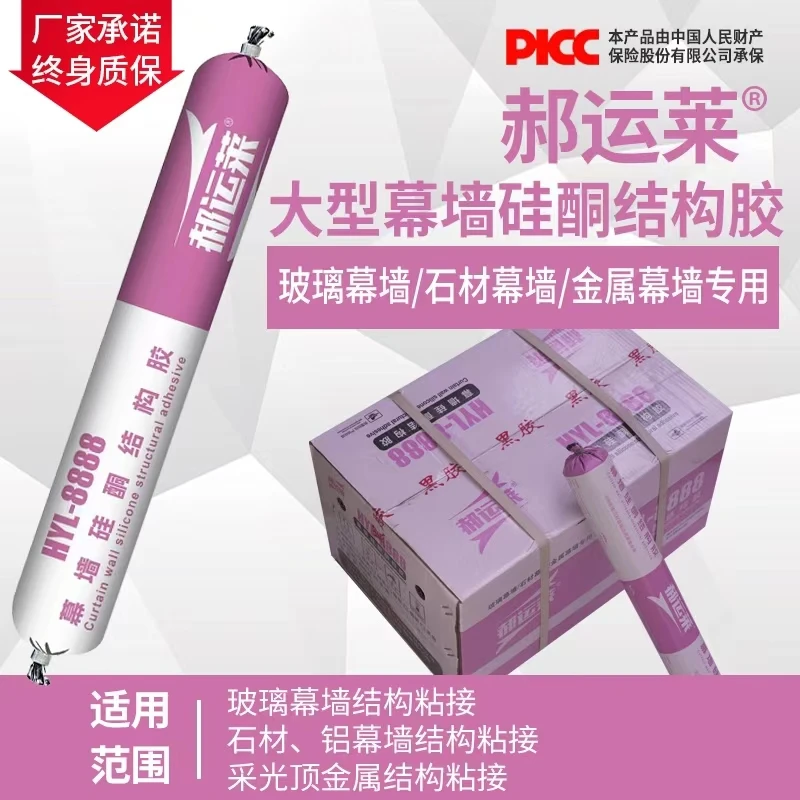 HYL8888玻璃幕墙结构粘接石材铝幕墙结构粘接采光顶金属结构粘接