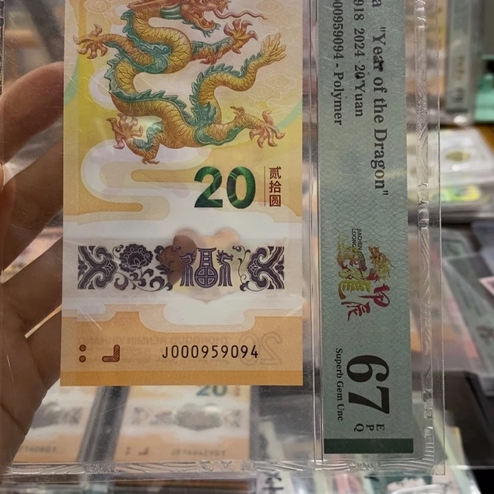 小龙钞小司令纪念钞