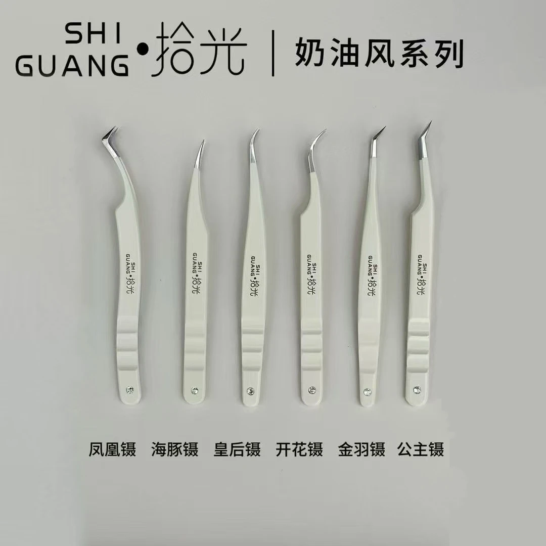 拾光-奶油风系列镊子高颜值
