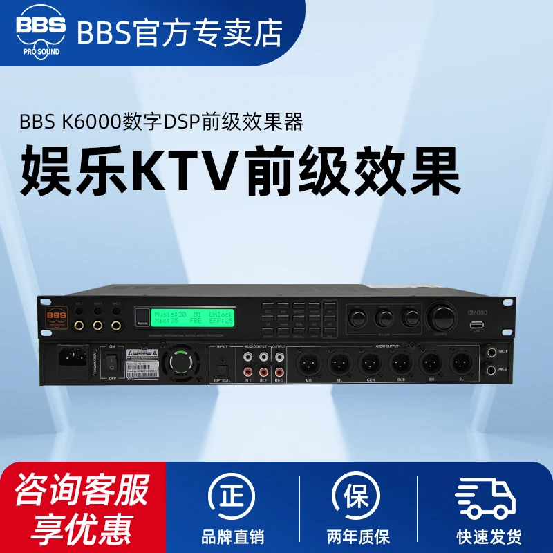 BBS K6000数字前级效果器音频处理器反馈抑制器混响防啸叫