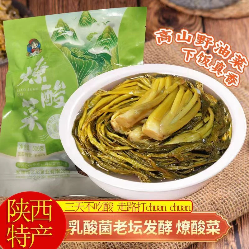 老坛腌制酸菜撩酸菜陕西安康农家自制特产真空包装