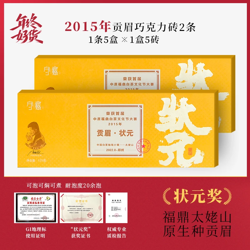 【正山韵】宠粉福利 福鼎白茶 获奖贡眉125g/盒