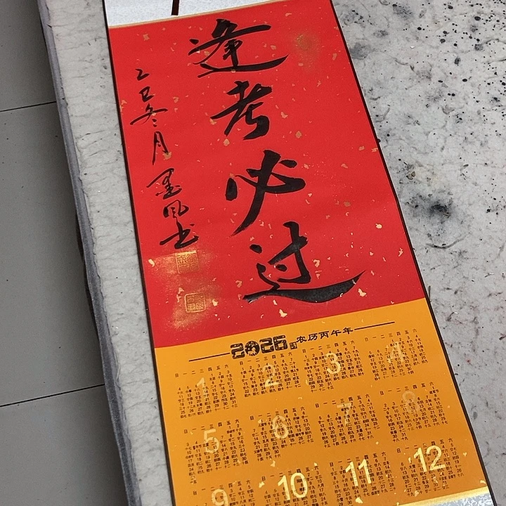 逢考必过是生生世世