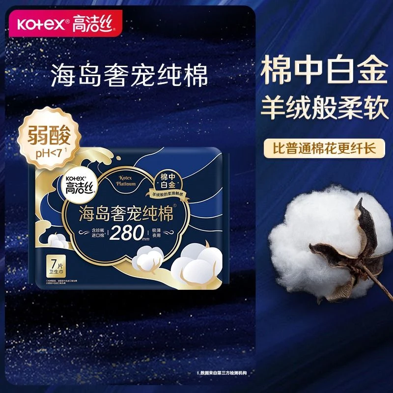 高洁丝 海岛者宠纯棉夜用卫生巾 280mm 7片/包