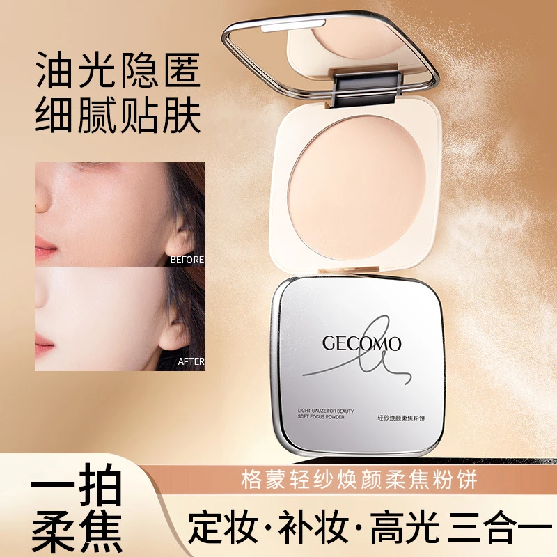 格蒙轻纱焕颜柔焦粉饼自然清透补妆亮肤定妆散粉不飞粉遮瑕蜜粉饼