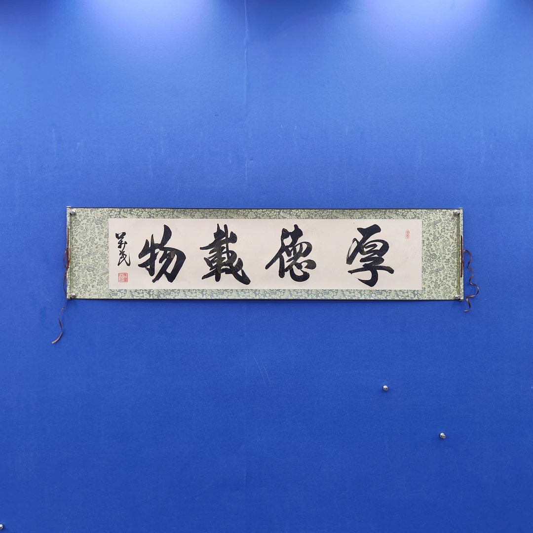 张万民 《厚德载物》四尺对开仿古 136*34cm- 兰亭