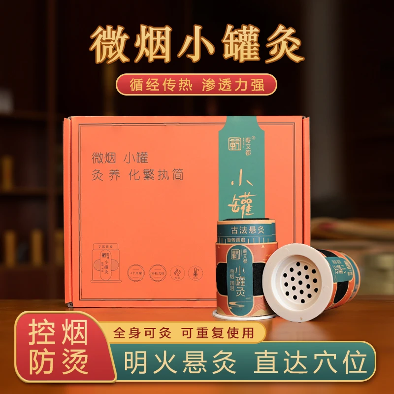 艾九儿小罐灸家用艾灸罐随身灸便携式悬灸筒罐循环使用