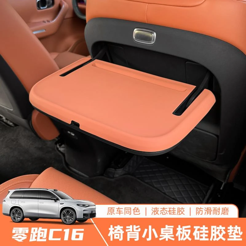 适用零跑C16副驾驶后排小桌板防滑垫内改装饰贴膜汽车配件用品