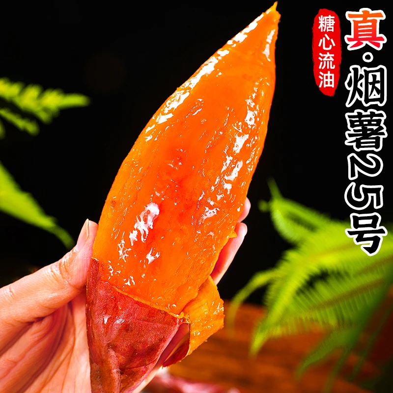 【软糯香甜】正宗烟薯25号1-9斤新鲜红心蜜薯地瓜板栗红薯番薯蔬菜