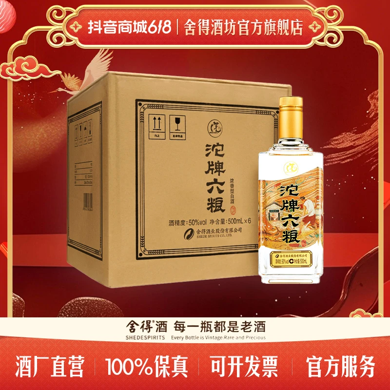 沱牌【口粮酒 六粮】优级精酿纯粮酒口粮酒浓香型白酒50度500ml