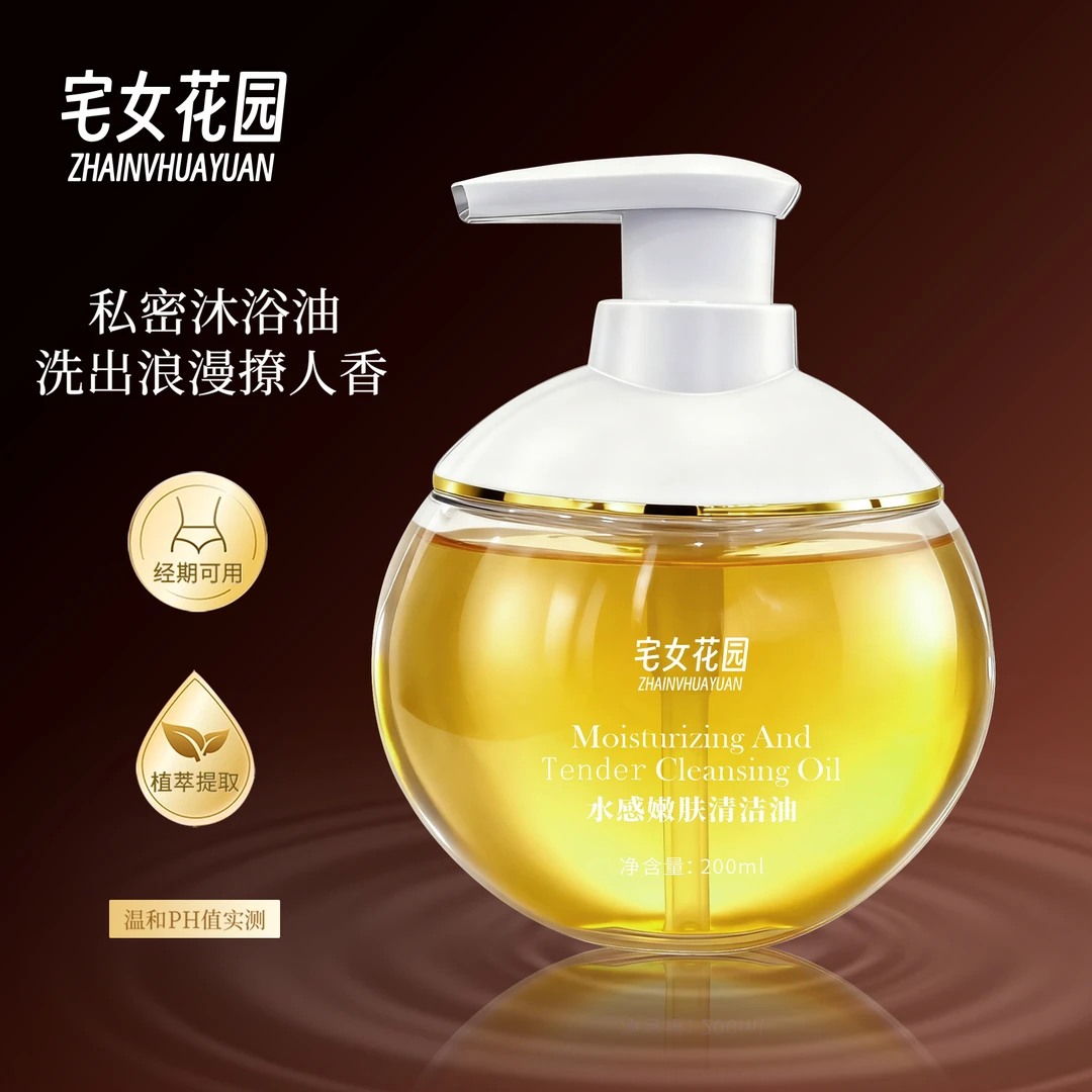 宅女花园嫩肤清洁油【珂尼娜旗下女性私密品牌】
