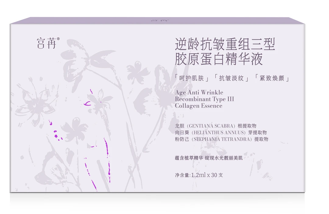 宫苒抗皱重组三型胶原蛋白精华液
