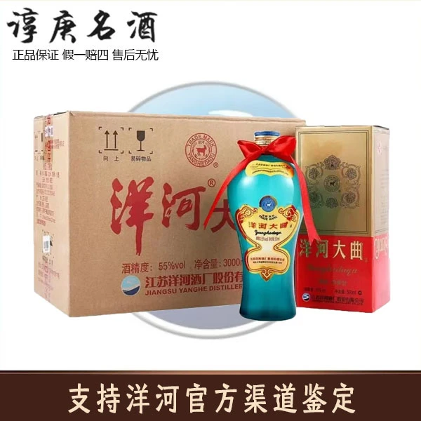 洋河大曲老天蓝 浓香型白酒高度55度500ml