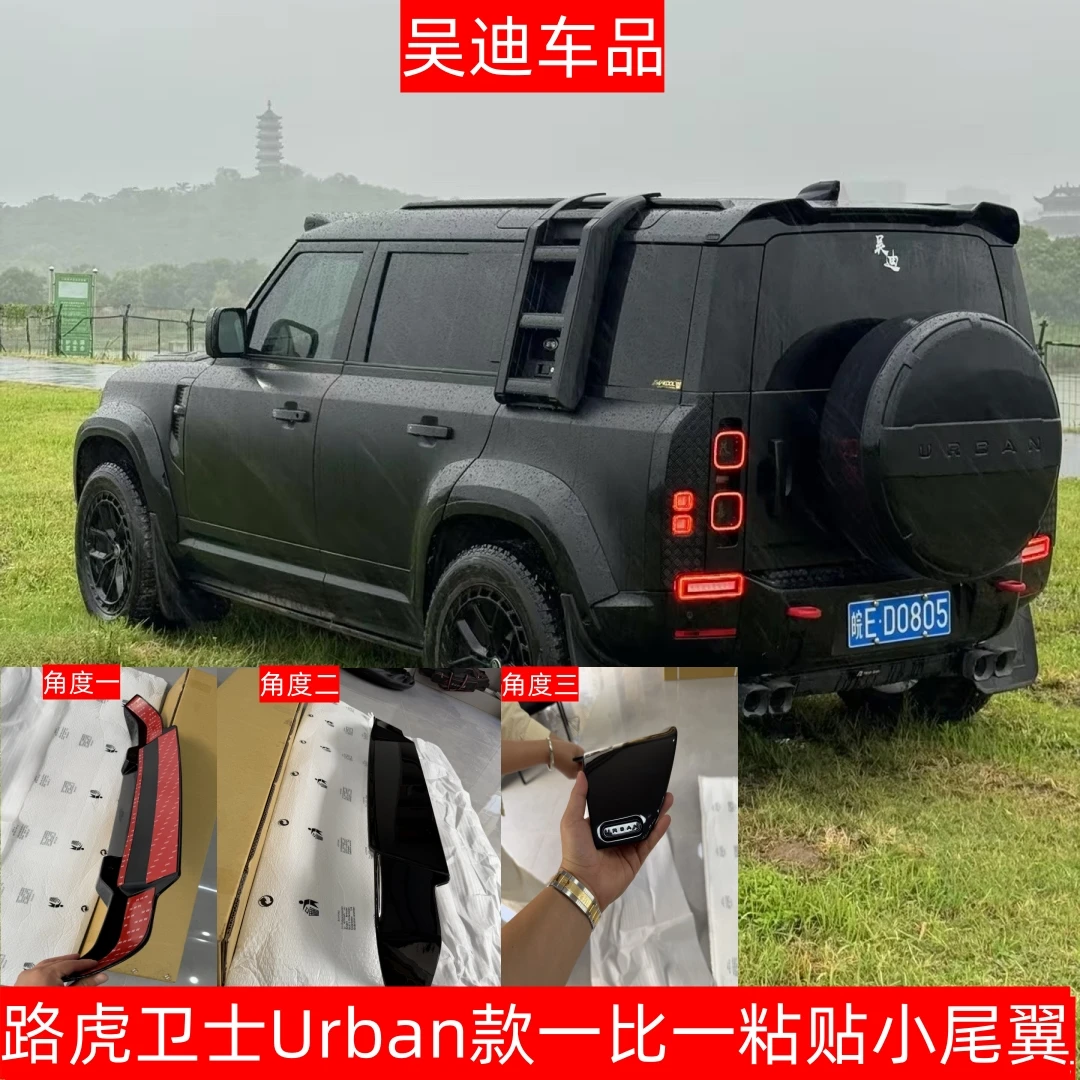 适用20-25款路虎卫士 Urban款粘贴尾翼ABS车顶定风翼外观件小尾翼
