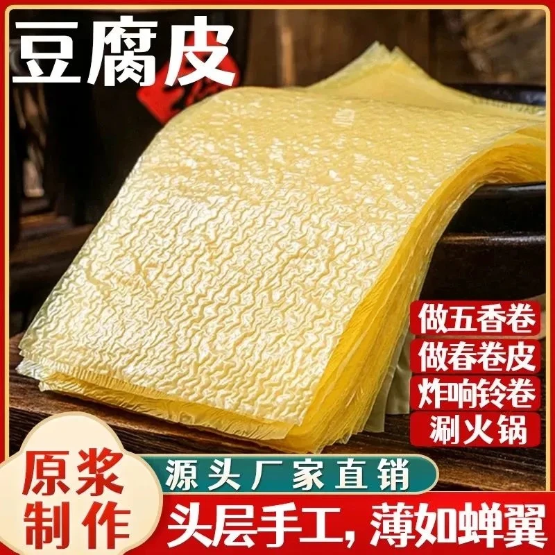 30张豆产头层豆腐皮油豆皮肉卷薄腐皮蝉翼豆腐皮优质腐竹皮响铃卷