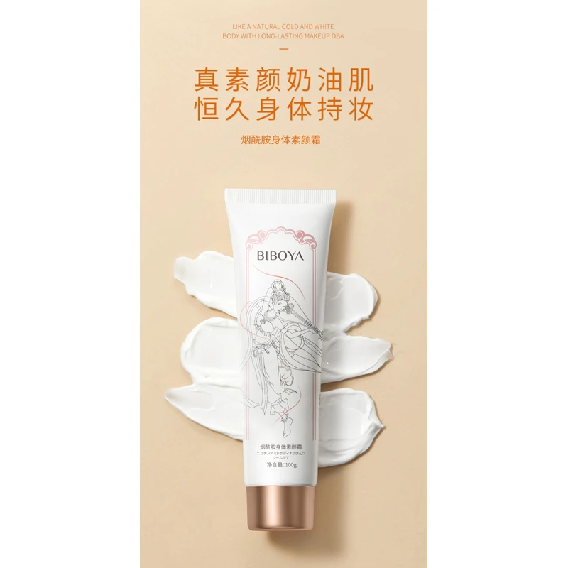 烟酰胺身体素颜霜100g F202