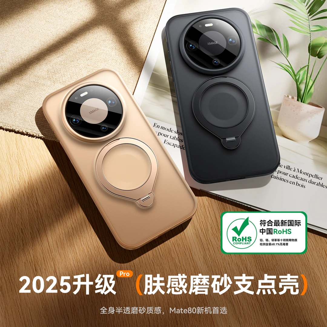 摩斐适用华为mate80ProMax磨砂气球磁吸旋转支架防摔超薄手机壳