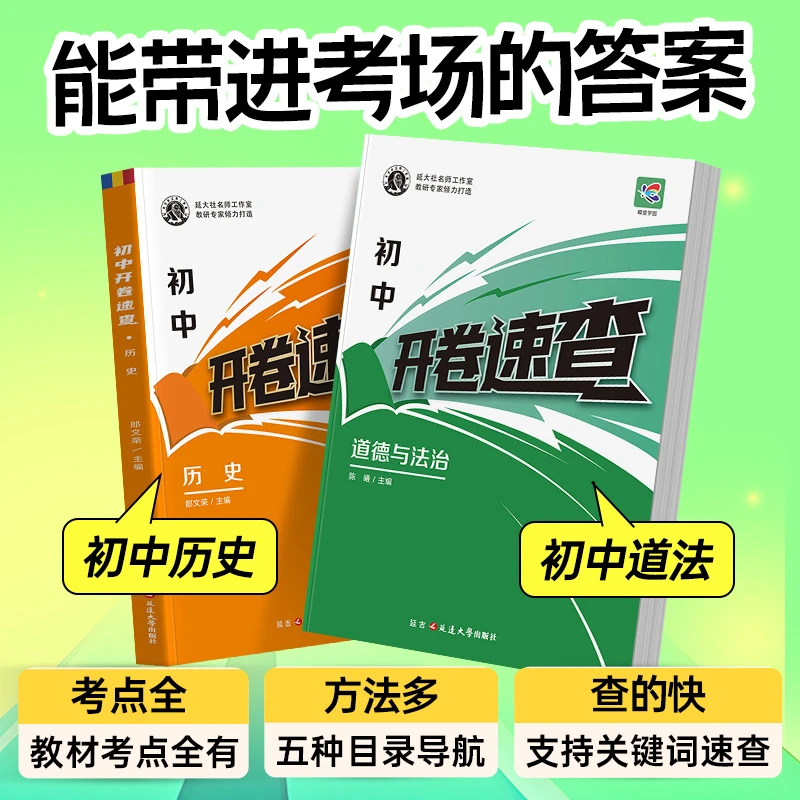【杨自豪专属】中考开卷速查速记资料推荐初中历史和道法开卷考试