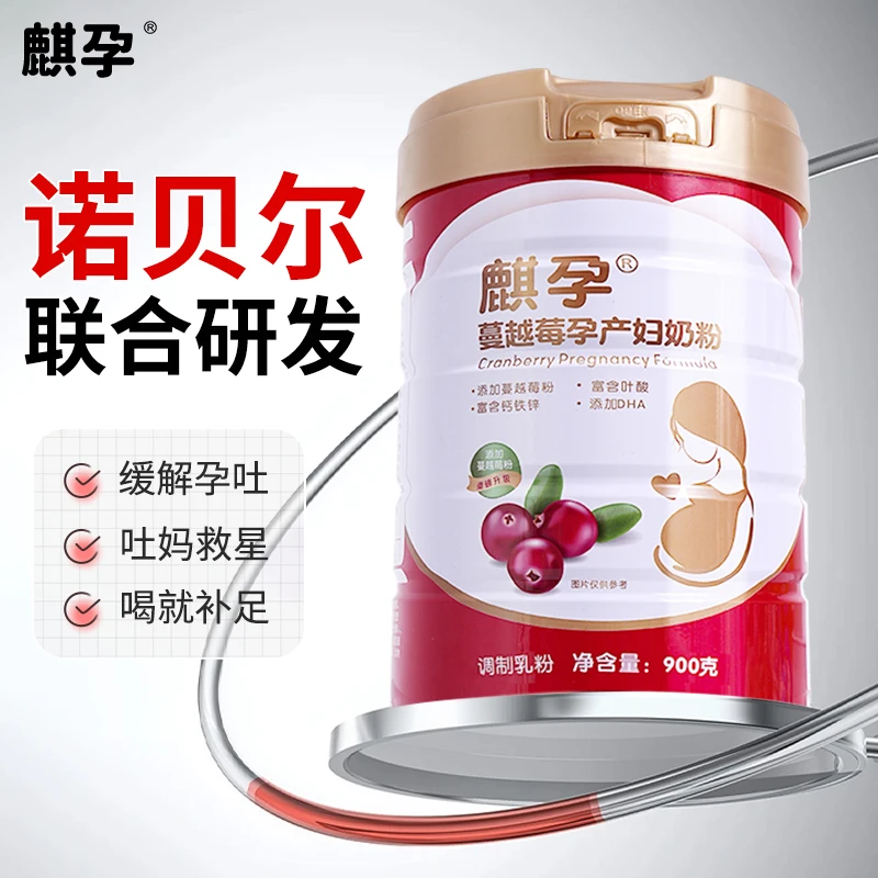 孕妇妈妈专用蔓越莓孕期哺乳全期适用女士孕妇奶粉孕妇专用