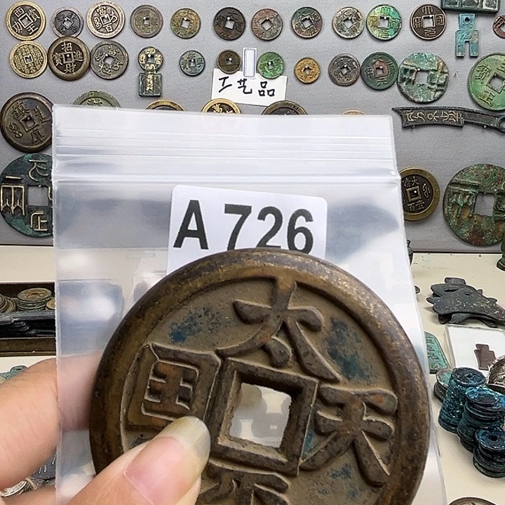 阳***!铜复古文创工艺品钱币