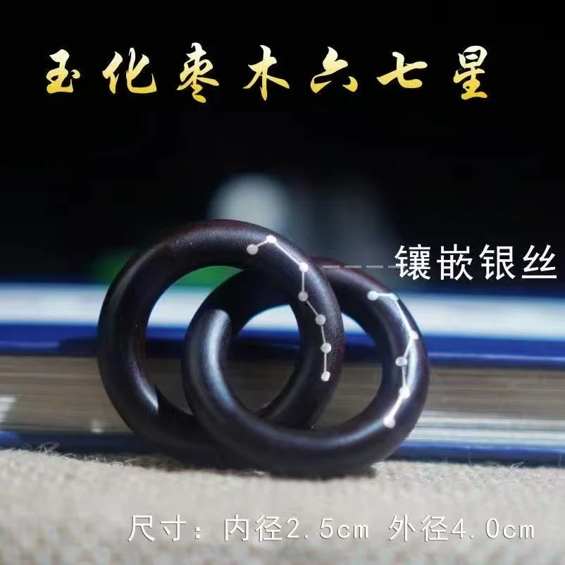 天然雷击木  枣木 /桃木  小乾坤圈  雕刻