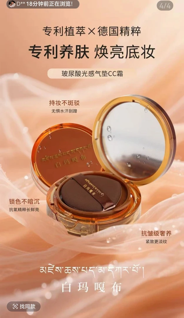 白玛嘎布玻尿酸视频冰肌光感不易脱妆养肤气垫CC霜持久持妆紧致