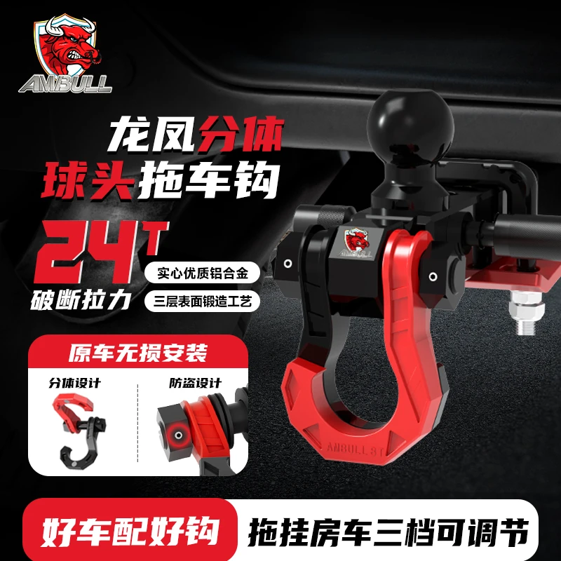 龙凤分体三孔球头拖车臂分体式双层救援拖车钩球坦克300400BJ40H9