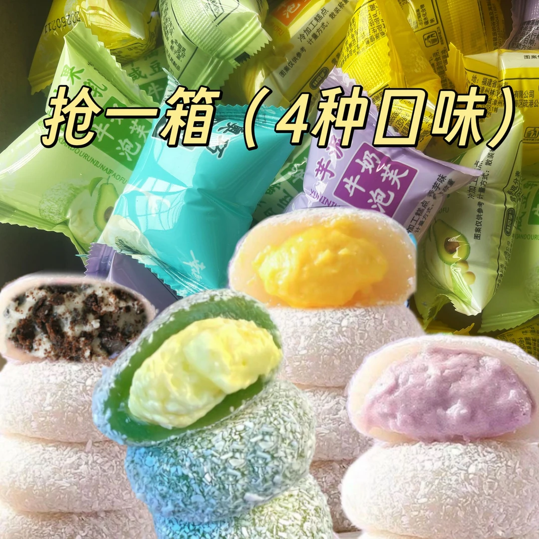 三种口味】芋泥/榴莲/牛油果味夹心牛奶泡芙雪媚娘麻薯零食