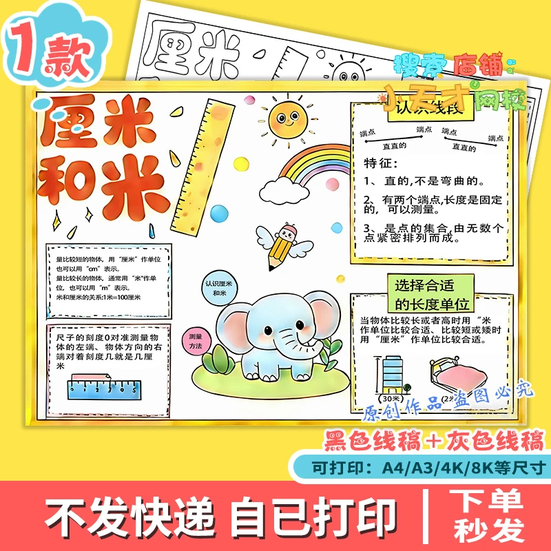 厘米和米思维导图手抄报二年级上册数学第四单元模版读书卡g409