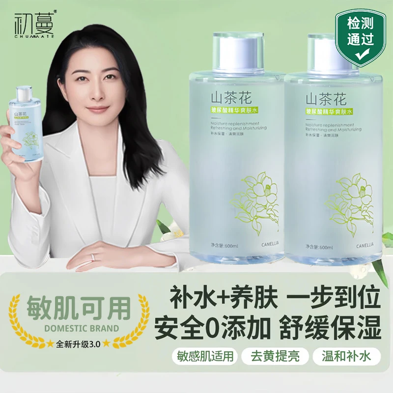 【央妈力荐】爽肤水保湿补水100%正品湿敷水秋冬去黄提亮收缩细毛孔