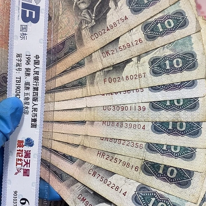 退市四版8010十张，旧品