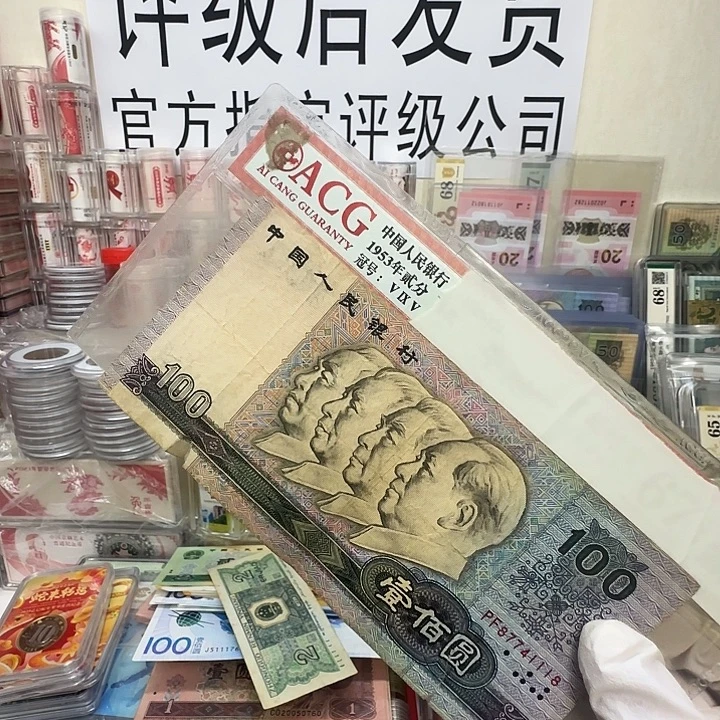 90/100流通品保真面值。51