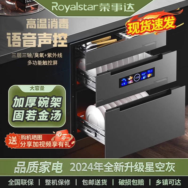 Royalstar/荣事达嵌入式消毒柜紫外线碗柜语音大容量高温2025
