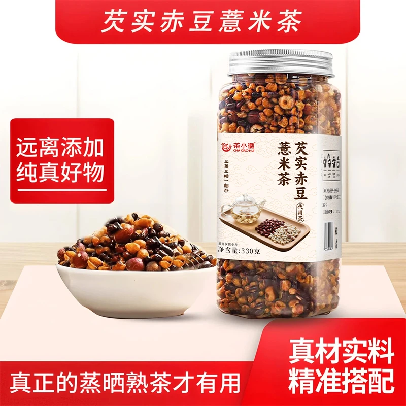 【正品保障】芡实赤豆薏米茶三蒸三晒一翻炒熟茶泡水免煮B1