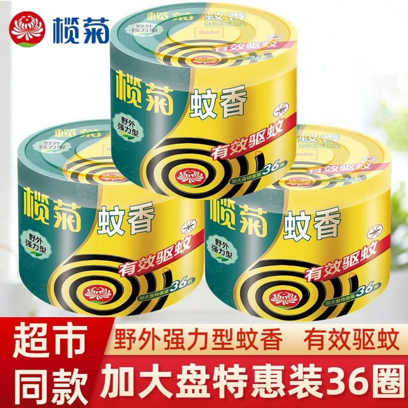 榄菊蚊香户外庭院野外强力型驱蚊盘香驱蚊防蚊灭蚊桶装盘式蚊香盘