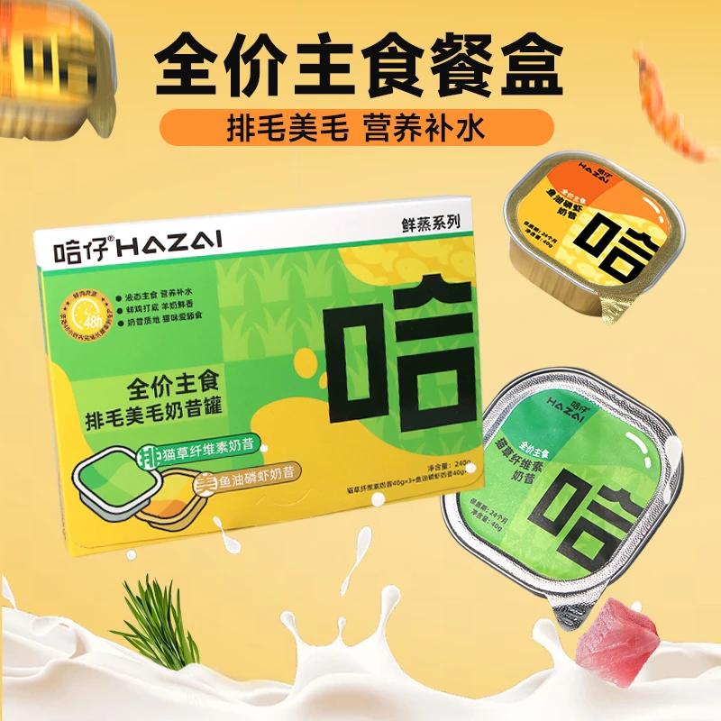 哈仔全价主食餐盒排毛美毛奶昔罐猫草纤维素鱼油磷虾餐盒营养补水