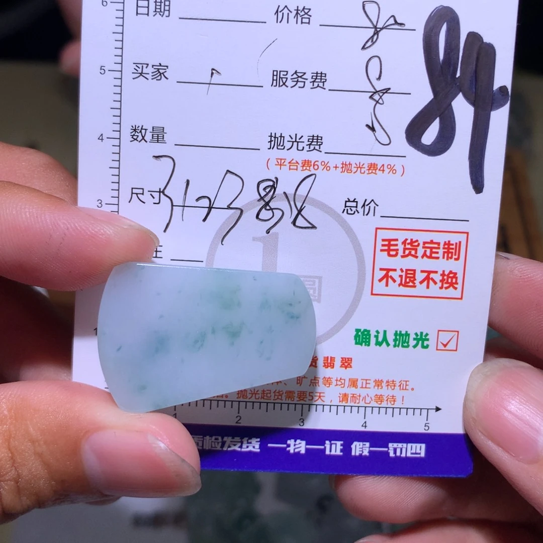 小***子定制翡翠未镶嵌11