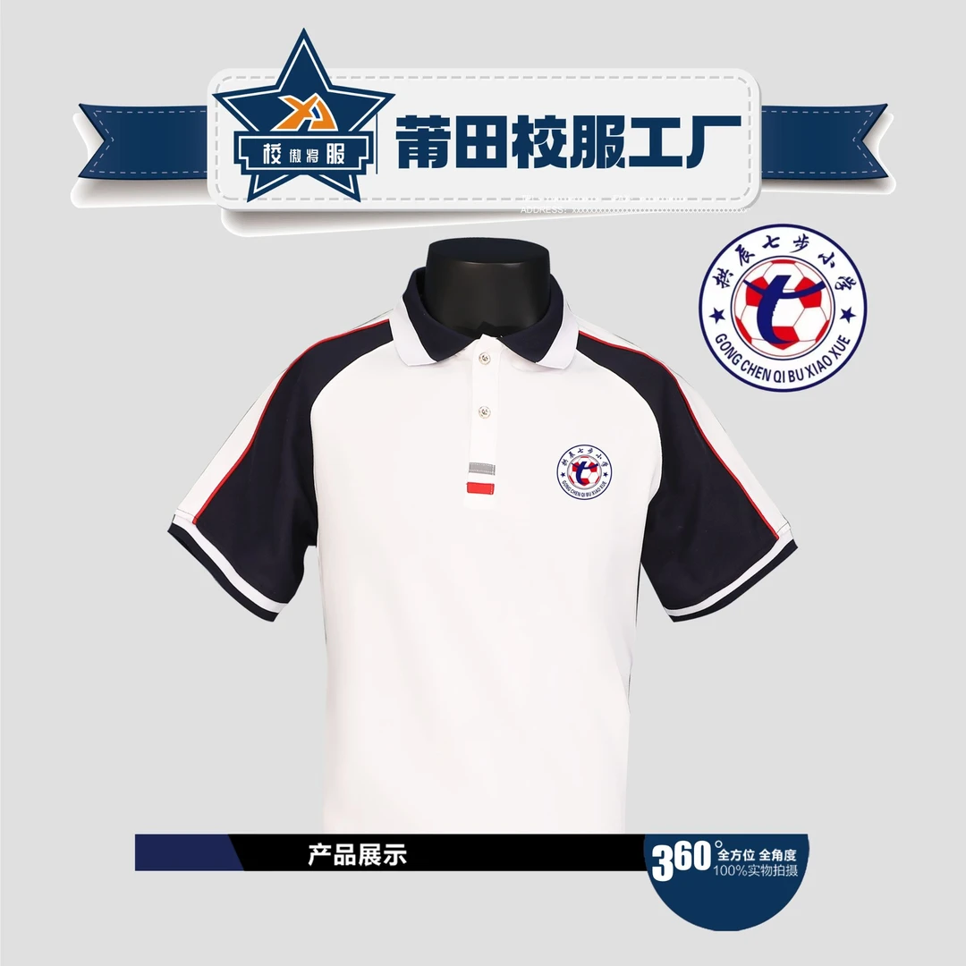 莆田七步小学同款夏季校服同款面料升级冰感棉