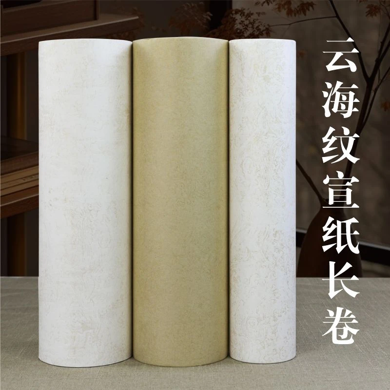 【直播专属】35cm/20米云海纹 书法作品宣纸长卷