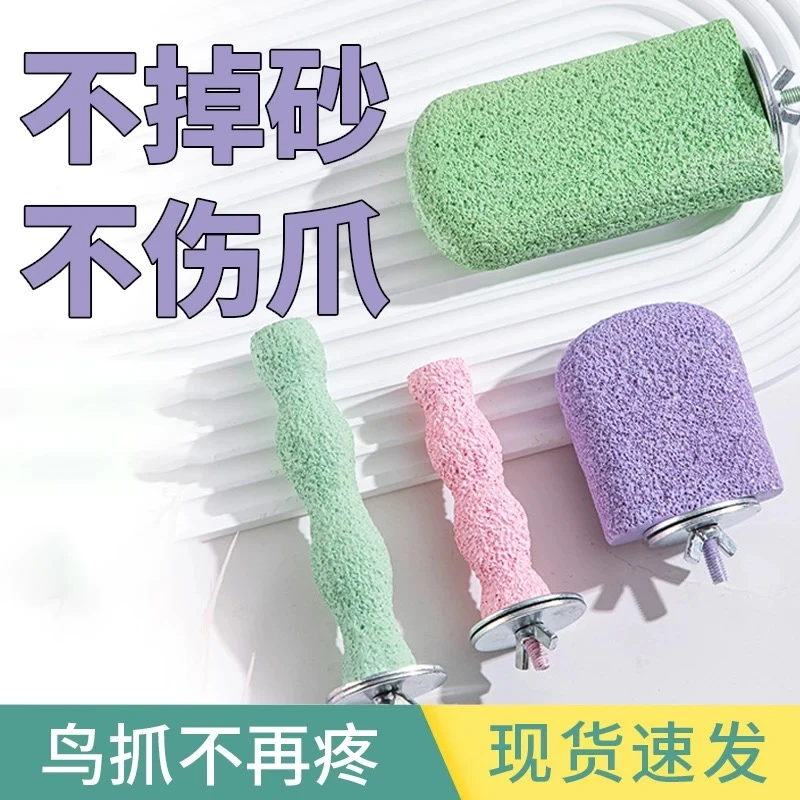 小太阳玄凤鹦鹉站杆磨爪棒磨牙棒磨嘴器鸟笼鹦鹉必备鹦鹉专用玩具