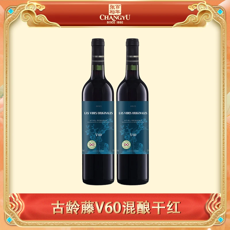 张裕官方旗舰店新品古龄藤V60混酿干红葡萄酒西班牙原瓶果香浓郁