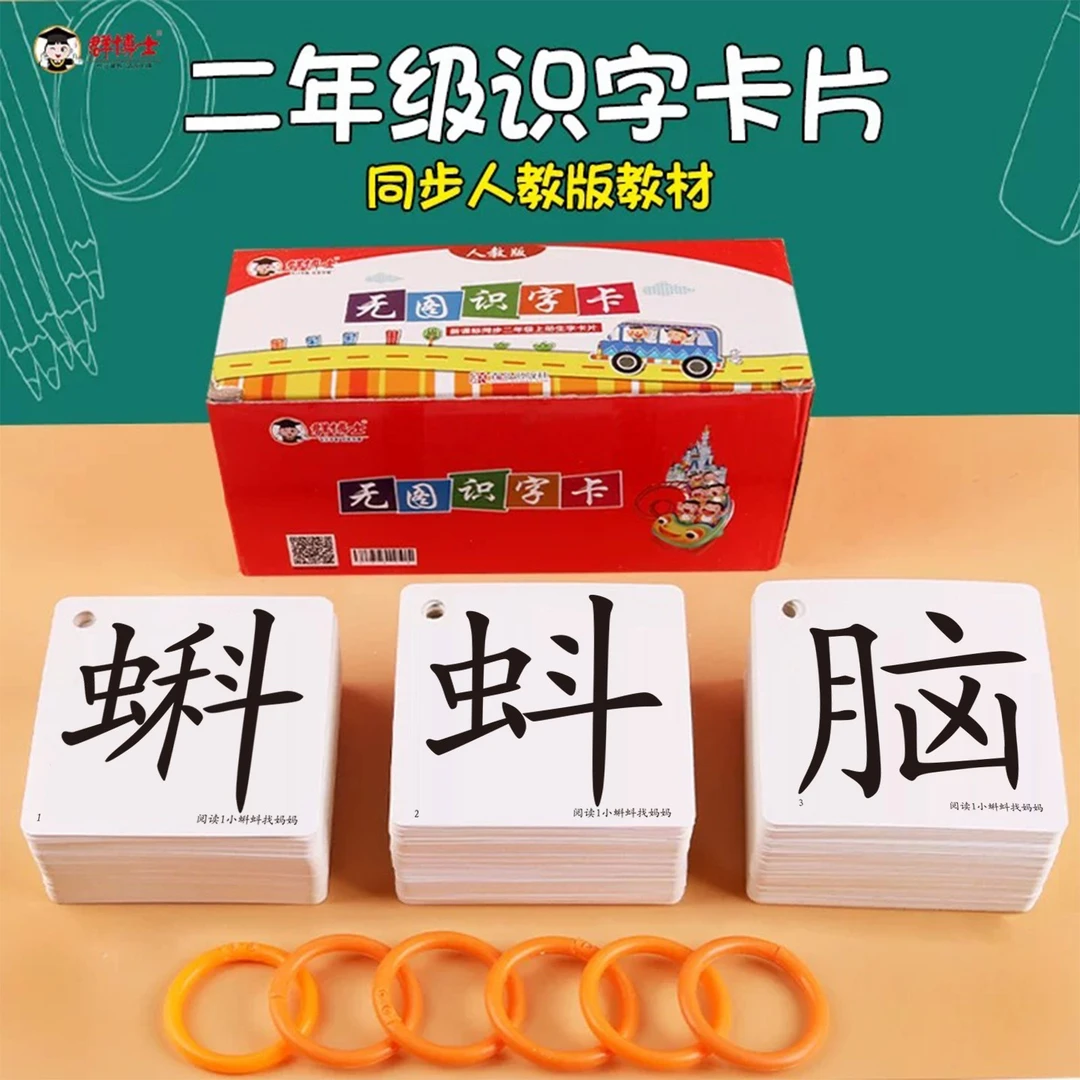 2025秋人教版课本同步小学生二年级上册下册识字卡片生字一类二类