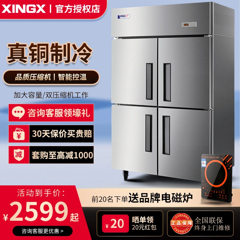 XINGX/星星四门冰箱商用厨房冰柜大容量立式冷藏酒饭店双温冷冻柜