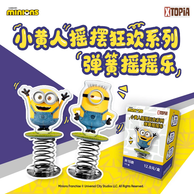 极梦岛小黄人摇摆狂欢系列弹簧摇摇乐 · 两个