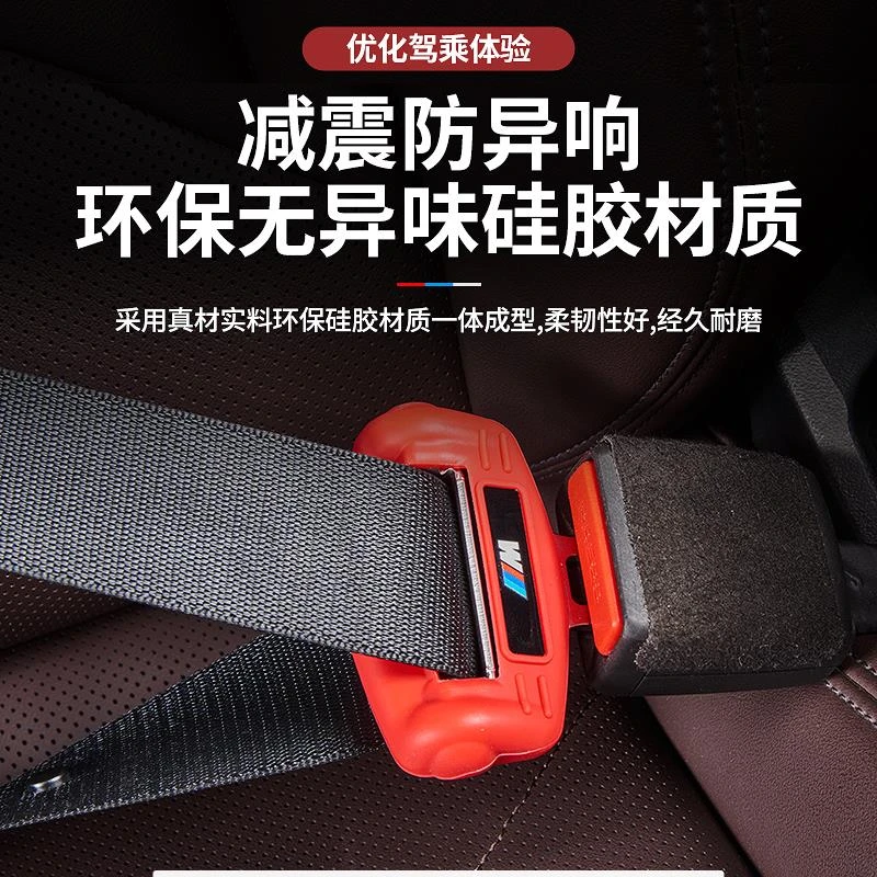 适用于宝马X1安全带硅胶保护套减少磨损缓震减少异响防护美观