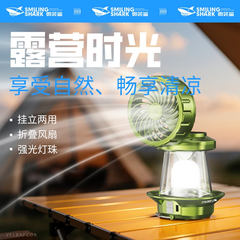 微笑鲨多功能露营灯户外太阳能风扇超长续航便携野营必备8313